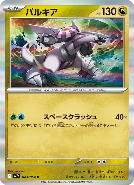 Thẻ hình Pokemon Palkia 043/064 - Lá bài lẻ Paradise Dragona SV7a tiếng Nhật chính hãng