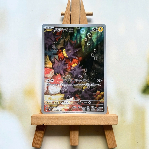 Thẻ hình Pokemon Pincurchin AR 082/076 - Lá bài lẻ M6 tiếng Nhật chính hãng