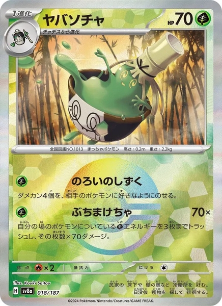 Thẻ hình Pokemon Sinistcha 018/187 - Lá bài lẻ Terastal Festival ex SV8a Holo Rare tiếng Nhật chính hãng