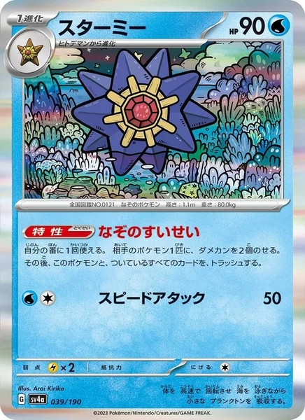 Thẻ hình Pokemon Starmie 039/190 - Lá bài lẻ Shiny Treasure ex SV4a tiếng Nhật chính hãng