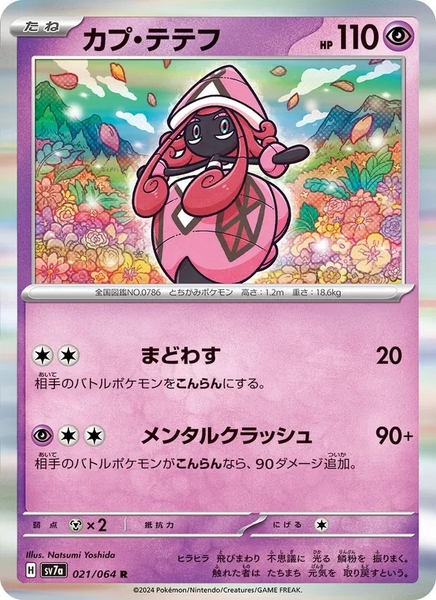Thẻ hình Pokemon Tapu Lele 021/064 - Lá bài lẻ Paradise Dragona SV7a tiếng Nhật chính hãng