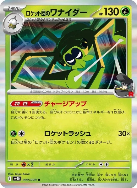 Thẻ hình Pokemon Team Rocket's Spidops 009/098 - Lá bài lẻ Glory of Team Rocket SV10 tiếng Nhật chính hãng