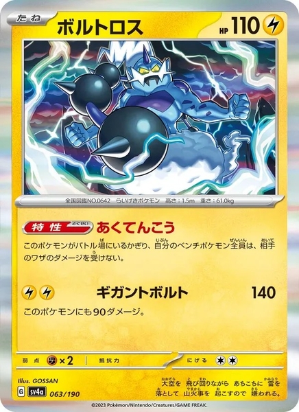 Thẻ hình Pokemon Thundurus 063/190 - Lá bài lẻ Shiny Treasure ex SV4a tiếng Nhật chính hãng