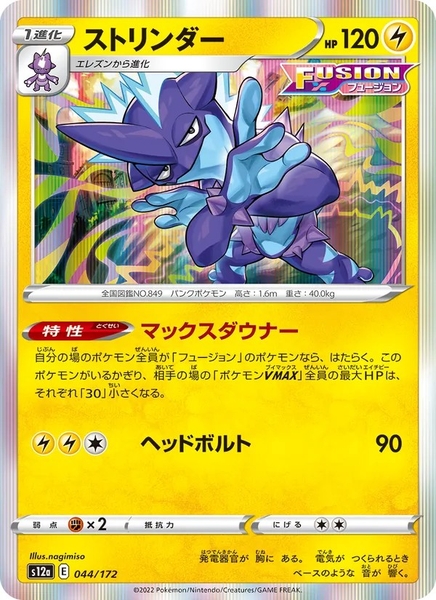 Thẻ hình Pokemon Toxtricity 044/172 - Lá bài lẻ VSTAR Universe S12a tiếng Nhật chính hãng