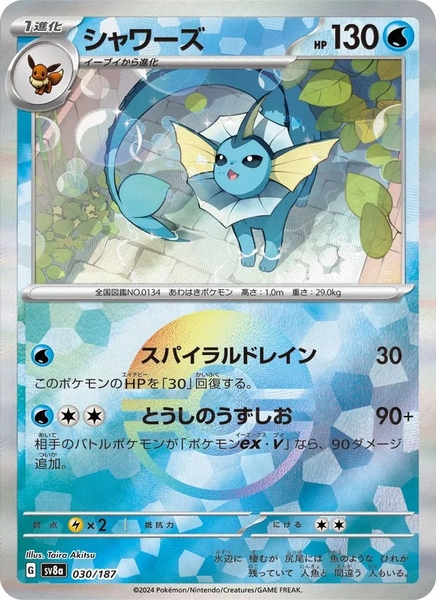 Thẻ hình Pokemon Vaporeon 030/187 - Lá bài lẻ Terastal Festival ex SV8a Holo Rare tiếng Nhật chính hãng