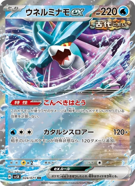 Thẻ hình Pokemon Walking Wake ex RR 024/071 - Lá bài lẻ Wild Force SV5K tiếng Nhật chính hãng