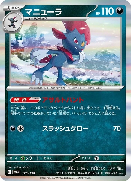 Thẻ hình Pokemon Weavile 120/190 - Lá bài lẻ Shiny Treasure ex SV4a tiếng Nhật chính hãng