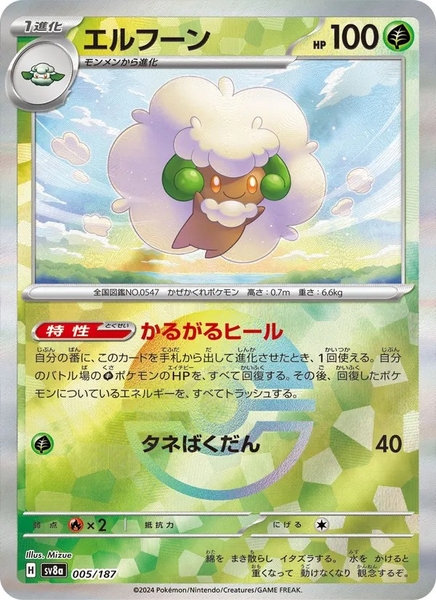 Thẻ hình Pokemon Whimsicott 005/187 - Lá bài lẻ Terastal Festival ex SV8a Holo Rare tiếng Nhật chính hãng