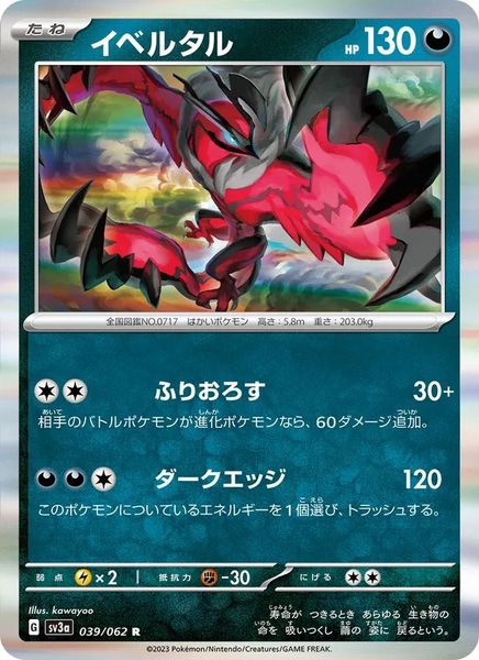 Thẻ hình Pokemon Yveltal 039/062 - Lá bài lẻ Raging Surf SV3a tiếng Nhật chính hãng
