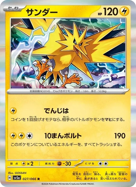 Thẻ hình Pokemon Zapdos 027/066 - Lá bài lẻ Crimson Haze SV5a tiếng Nhật chính hãng