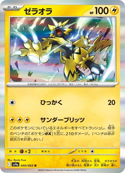 Thẻ hình Pokemon Zeraora 040/063 - Lá bài lẻ Heat Wave Arena SV9a tiếng Nhật chính hãng