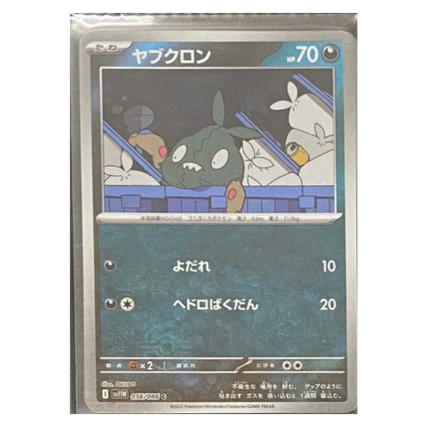Thẻ hình Pokemon Trubbish 056/086 - Lá bài lẻ White Flare SV11W Pokeball Holo tiếng Nhật chính hãng