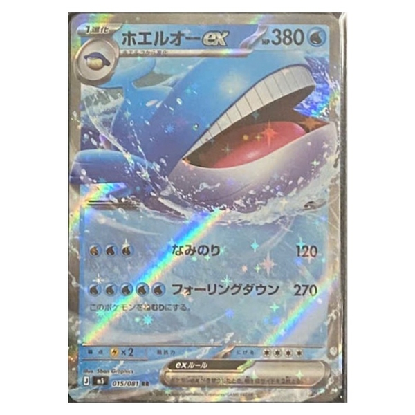 Thẻ hình Pokemon Wailord ex RR 015/081 - Lá bài lẻ Abyss Eye M5 tiếng Nhật chính hãng