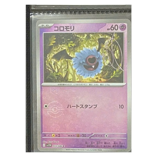 Thẻ hình Pokemon Woobat 033/086 - Lá bài lẻ White Flare SV11W Pokeball Holo tiếng Nhật chính hãng