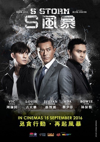 ĐỘI CHỐNG THAM NHŨNG 2           S Storm (2016)