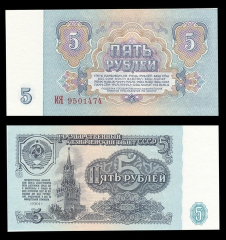 5 rubles Soviet 1961