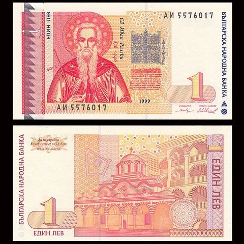 1 lev Bulgaria 1999