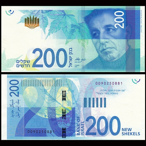 200 new shekels Israel 2014