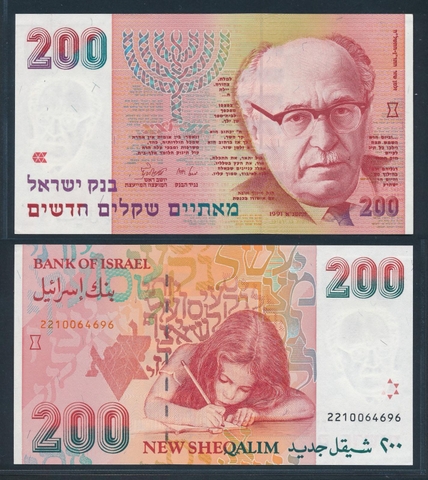 200 sheqalim Israel 1991