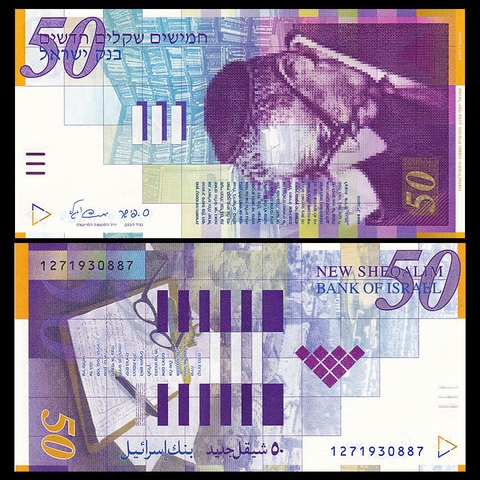 50 sheqalim Israel 1998
