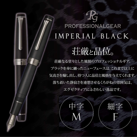 SAILOR  PROFESSIONAL GEAR FP IMPERIAL BLACK 10-9361