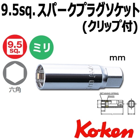 Tuýp mở bugi Koken dòng 3300C