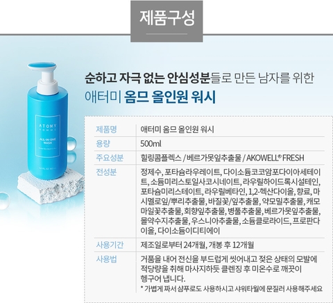 Atomy All-in-one Wash - Dầu tắm gội 2 trong 1 cho nam