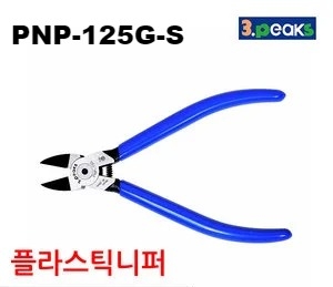 Kìm cắt nhựa PNP-125G-S 3.Peaks - 니퍼