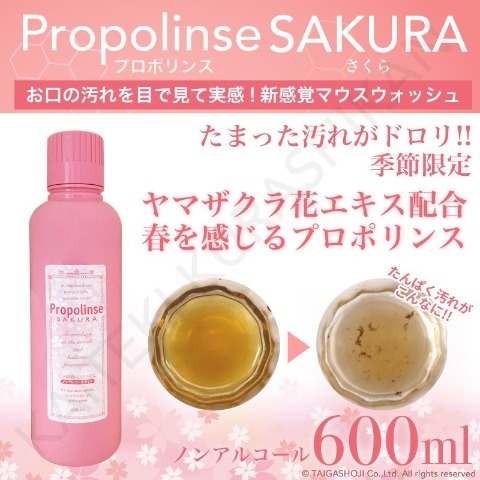 Nước súc miệng Propolinse Sakura (600ml)