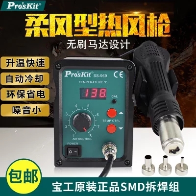 Máy khò Pro'skit SS-969B SMD AC220~240V 700W G1-9