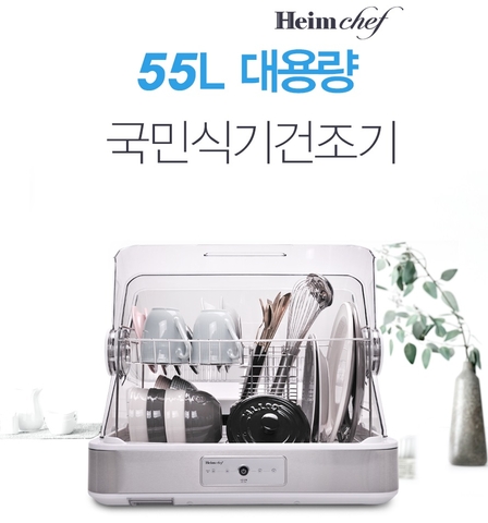 Máy sấy bát Heim Chef HTD-700 Nội địa Hàn 55L Diệt Khuẩn