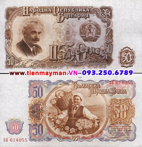 Bulgaria 50 Leva 1951 UNC