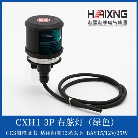 Đèn Hành Trình Haixing 12V, kèm Chứng Chỉ CCS, Góc Chiếu 112.5 độ