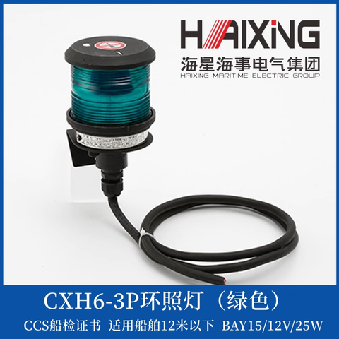 Đèn Hành Trình Haixing 12V, Kèm Chứng Chỉ CCS, Góc Chiếu 360 độ