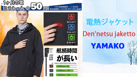 Mẫu áo điện sưởi ấm Nhật bản