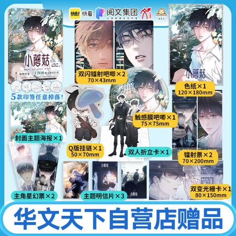 Manhua Cây nấm nhỏ Tập 1 - VER 3 - BẢN TRUNG