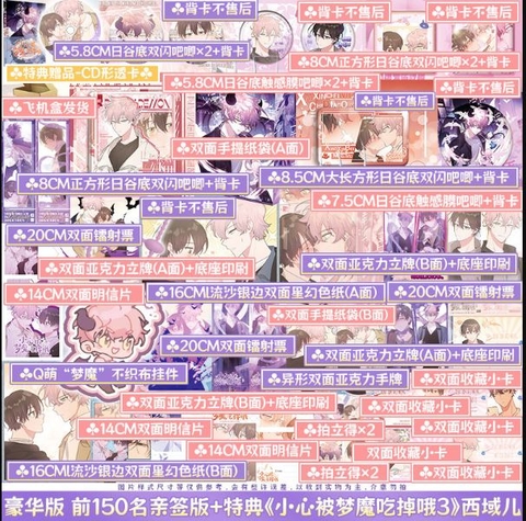 Manhua Cẩn thận bị mộng ma ăn mất Tập 3 - VER 1 - BẢN TRUNG