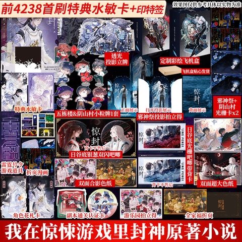 Tiểu thuyết Ta phong thần trong trò chơi kinh dị Tập 4 - VER 1- BẢN TRUNG