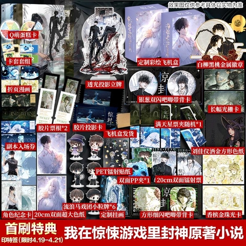 Tiểu thuyết Ta phong thần trong trò chơi kinh dị Tập 4 - VER 2- BẢN TRUNG