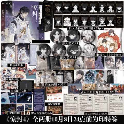 Tiểu thuyết Ta phong thần trong trò chơi kinh dị Tập 4 - VER 3- BẢN TRUNG