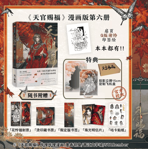 Manhua Thiên quan tứ phúc Tập 6 - VER 2 - BẢN TRUNG