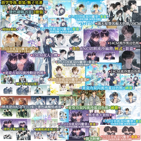 Combo Tiểu thuyết Tan học đợi tôi Tập 1+2 - VER 6 - BẢN TRUNG