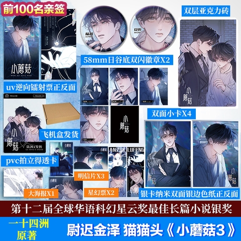 Manhua Cây nấm nhỏ Tập 3 - VER 5 - BẢN TRUNG