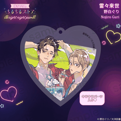 Móc trái tim Kiếp sau của Reo chính hãng BL Awards 2025