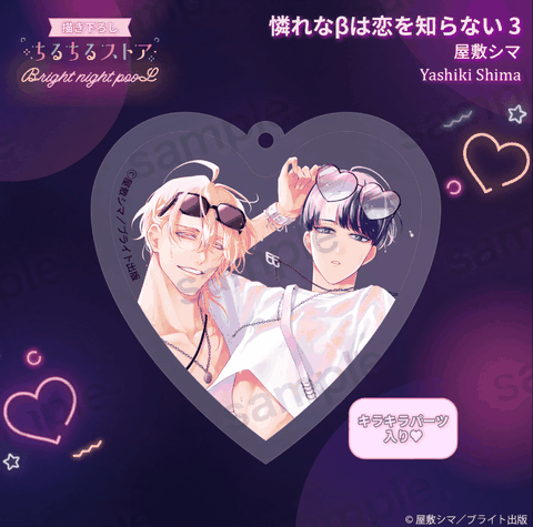 Móc trái tim Beta đáng thương không biết yêu chính hãng BL Awards 2025