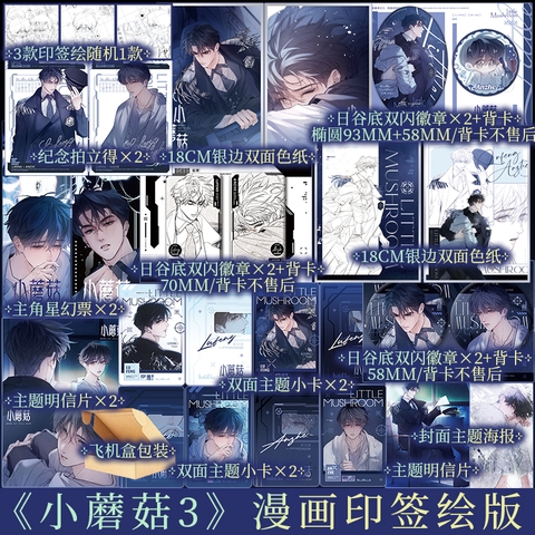 Manhua Cây nấm nhỏ Tập 3 - VER 3 - BẢN TRUNG