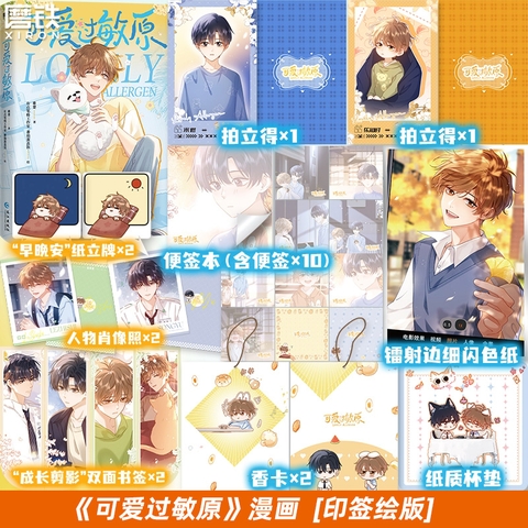 Manhua Chất gây dị ứng dễ thương Tập 1 - VER 1 - BẢN TRUNG