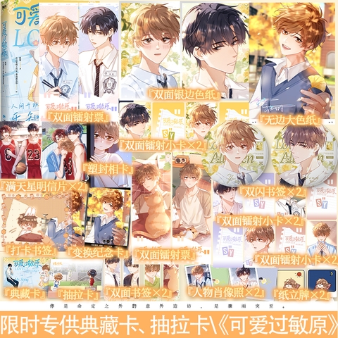 Manhua Chất gây dị ứng dễ thương Tập 1 - VER 2 - BẢN TRUNG