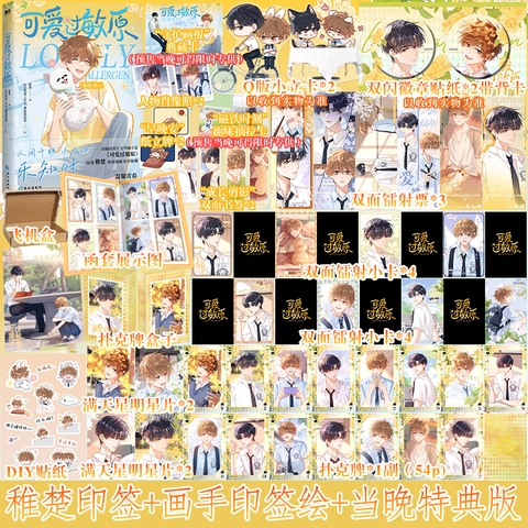 Manhua Chất gây dị ứng dễ thương Tập 1 - VER 4 - BẢN TRUNG