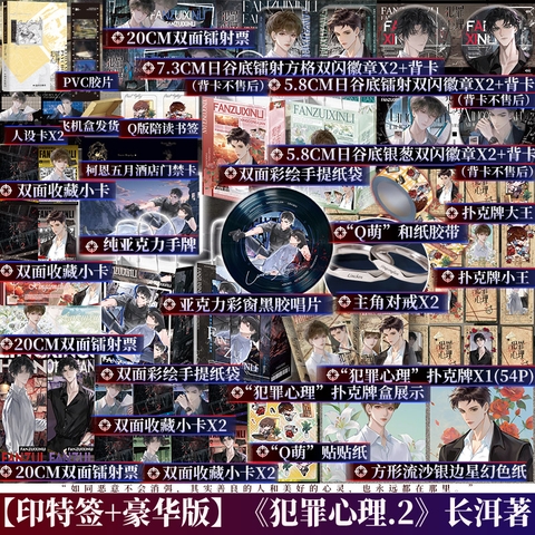 Tiểu thuyết Tâm lý tội phạm - Trường Nhị - Tập 2 - VER 4 - BẢN TRUNG